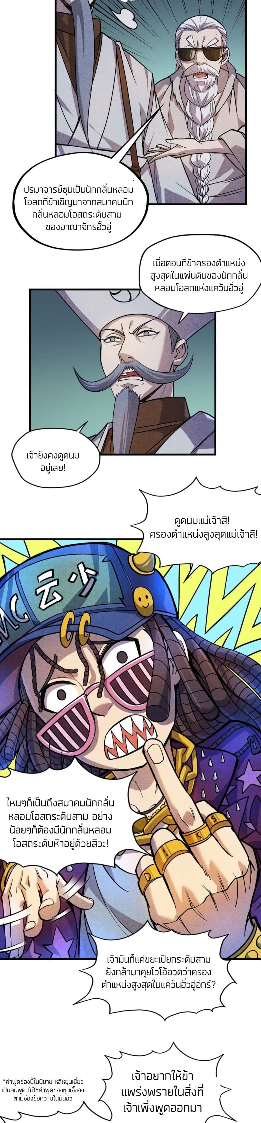 The Eternal Supreme ตอนที่ 59 (19)